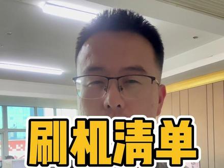 tk 刷机全流程 #tiktok #tk中视频 #tk伟 #记录创业之路 #跨境电商