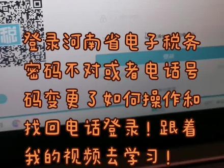 忘记登录密码或者手机号码变更如何登录电子税务局,关注我,带你一起学习实际操作流程!