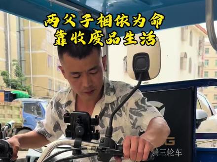 再熬一熬吧,一切都会变好的,你已经很棒了,孩子在慢慢长大,至于我们辛不辛苦已经不重要了,经营好自己的小家,善待好孩子,改变可以改变的,接受改变不了的,我们就是个普通人,没有学历,没有背景,更没有更棒的工作,所以苦一点累一点都很正常,只要孩子健康的长大快乐就是我们的回报#加油#单亲爸爸 #收废品#和孩子的趣味日常