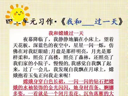 四上单元习作#优秀范文 #作文素材