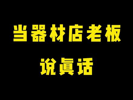 当你去买乒乓球拍时老板都说真话
#乒乓球 #乒乓球拍 #国乒 #快乐乒乓球🏓 #假如说真话
