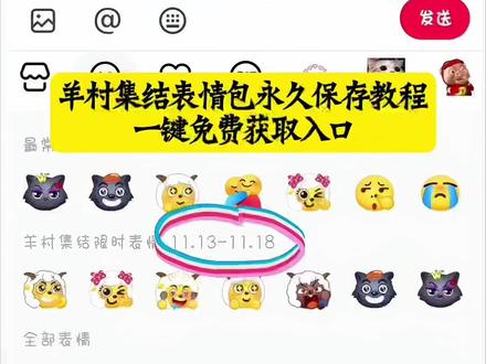 羊村集结表情包如何永久保存教程来了 羊村集结表情包 马上要说再见了 羊村集结限时表情包 羊村集结限时表情包制作入口 羊村集结限时表情怎么获得 羊村集结限时表情微信表情包 喜羊羊限时表情包获取入口 羊村限时表情包获取教程 喜羊羊与灰太狼抖音表情ai教程 羊村限时表情包 羊村限时表情包制作教程 #抖音和喜羊羊与灰太狼联名 喜羊羊与灰太狼20周年转场 抖音上线羊村集结活动 喜羊羊与灰太狼表情包 #羊村集结限时表情 喜羊羊与灰太狼 羊村表情包保存方法 喜羊羊 喜羊羊懒羊羊 微信表情包制作 微信表情包制作教程 微信表情包怎么弄到抖音上 2025最火表情包 微信表情包 抖音表情包怎么弄到微信里 微信表情包怎么自己制作上架 微信表情包领取方法 微信动态表情包制作 微信表情包怎么制作 抖音表情包动图怎么保存到相册 抖音表情包动图怎么保存到微信 抖音表情包保存到相册 抖音表情包动图 表情包 表情包添加到微信 抖音动图怎么保存到相册 抖音表情包动图怎么保存 微信抖音表情包在哪找 小羊限时表情包保存永久使用教程!抖音限时表情奇思妙想 #抖音限时表情包 抖音小羊表情包 #即梦ai #限时表情包 抖音表情包 抖音动态图怎么保存到手机相册 抖音保存到相册里不带水印教学 抖音动态表情包怎么保存到手机相册 微信表情包怎么保存到相册 微信动态表情包怎么保存到相册 微信表情包怎么做到动态的 微信公众号表情包如何保存到微信 微信表情包怎么保存到电脑 微信表情包怎么保存手机相册 喜羊羊与灰太狼官方 羊村灰太狼来赴00后之约 喜羊羊20周年周边 限时表情包 限时表情怎么永久保留 限时表情包怎么获得 抖音限时表情奇思妙想 限时表情包喜羊羊与灰太狼 限时表情为什么有的人没有 限时表情 抖音怎么发喜羊羊表情包 怎么发喜羊羊表情包 喜羊羊限时表情 怎么弄喜羊羊表情包 羊村表情包 怎么发喜羊羊 羊村限时表情包保存方法 羊村集结 羊村表情包在哪抽 羊村全套表情包微信 羊村表情包抖音 羊村守护者表情包 羊村集体沉默表情包 羊村表情包系列 羊村村长表情包 长大后我们在羊村集结 羊村集合 羊村集结入口 抖音喜羊羊与灰太狼气泡 抖音最近很火喜羊羊与灰太狼 长大后我们在羊村重聚 羊村集结表情如何保存到微信 羊村表情包获取方法 羊村表情包为什么五年后 羊村表情包意义 羊村表情包动态图 羊村表情包微信