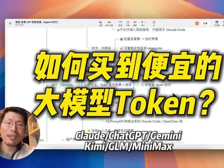 如何买到便宜的大模型token?#chatgpt #claude #gemini #glm #minimax