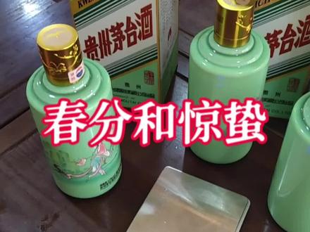 #同城上热门 要想购买到二十四节气酒,目前唯一渠道,就是通过巽风这款游戏,有兴趣的朋友,可以下载了解一下#巽风游戏 #茅台回收鉴定
