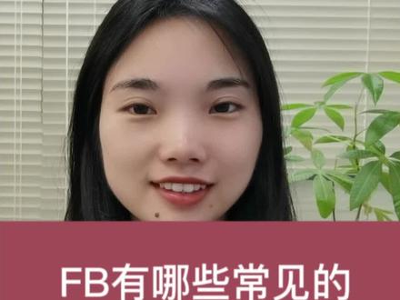 #跨境电商 #外贸 #facebook
@抖音创作者中心