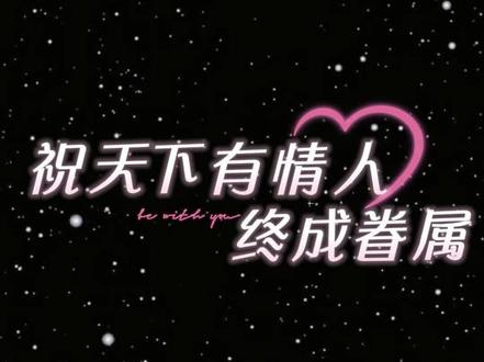 安安小李三周年快乐#真情侣就是好磕