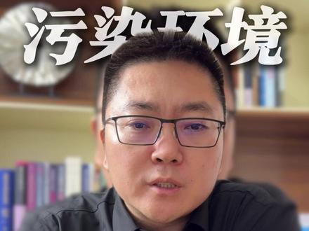 你以为铁证如山的监测数据,真的很“铁”吗? #监测数据 #污染环境 #刑辩律师 #法律咨询 #抖来普法2026