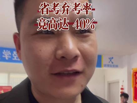 别担心,看看 25 年弃考率就有信心了#南阳考公考编 #河南省考 #桐柏 #桐柏考公考编