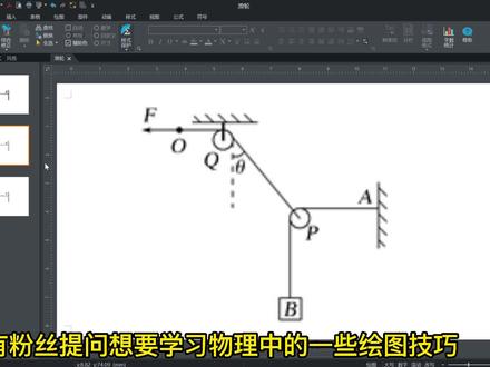 绘制物理中滑轮
#ee #EE #eduediter #Eduediter #eduediter教程 #Eduediter教程 #ee教程#EE教程 #教程#干货#数学 #知识分享 #教育#数学公式 #办公技巧 #学习 #办公软件技巧