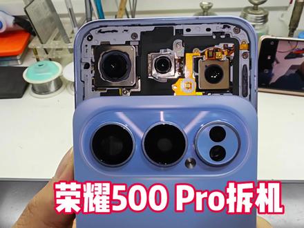 荣耀500 Pro拆机#荣耀500 #荣耀500Pro