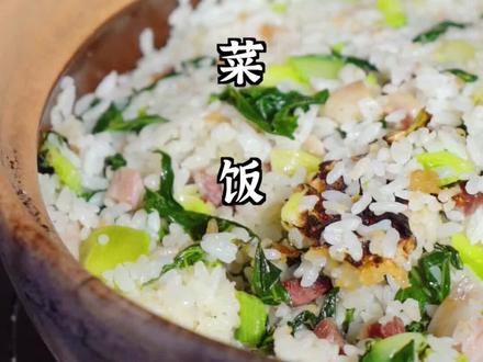 老苏州都爱的咸肉菜饭来哉!开锅的一刹那,米饭混合的菜肉味满屋飘香,再加上锅底薄薄一层锅巴更是锦上添花 #抖音美食创作人 #家常菜 #苏州美食