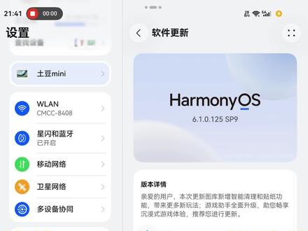 鸿蒙6.1.0.125推送了 MatePad Mini推送6.1.0.125了,给了一些新功能,API 24,感觉锁帧也变少了,丝滑~
#鸿蒙6 #我的鸿蒙系统 #HarmonyOS