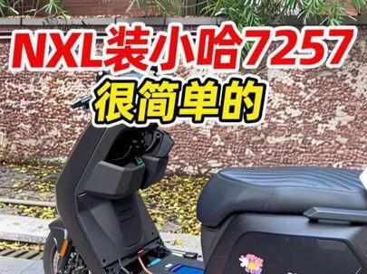 NXL装小哈7257,很简单的!!解答一下各位的问题。#小哈锂电 #小牛NXL #小哈7257 #小牛电动
