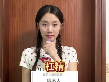 一个词锐评SBTI #真实还原 #人格测试