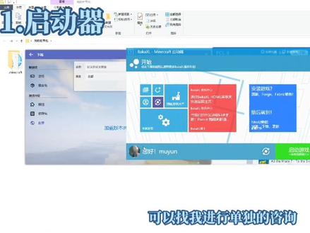 MC小 白教程(1)启动器 #我的世界 #新手教程