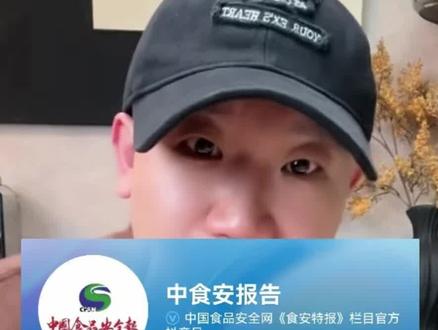喊话中国食品安全网
#董宇辉 #与辉同行#中食安报告 #麻黄鸡协会 #董宇辉拥有暖评最多的评论区