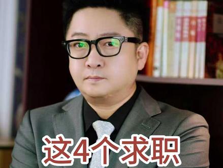 官方出品 这4个求职平台才是真神器