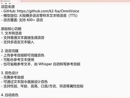 OmniVoice tts优化版一键包低配置可用文本转语音 #OmniVoice #文本转语音 #文本转语音工具 #低配电脑可用 #无需参考音频