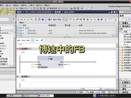 博途中的FB #plc编程 #梯形图 #自动化