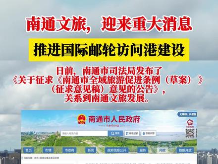 南通文旅!迎来重大消息!#城市建设