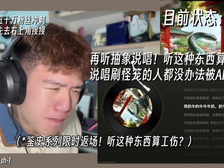 鉴史系列限时返场!音乐人听Bsh1《唐毒蛇》听这种东西算工伤 #reaction #说唱 #说唱刷怪笼 #唐毒蛇 #bsh1
