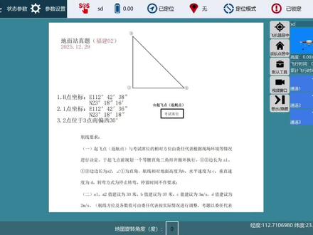 #热门🔥# 汉鲲地面站双经纬度解题#知识分享 #无人机培训 #CAAC #每日分享