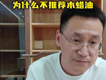 为什么不推荐木蜡油#明时木作#手作全榫卯#整装到家