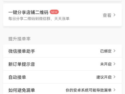 #外卖 #美团外卖 #美团外卖技巧 美团外卖如何设置自配送?设置自配送技巧