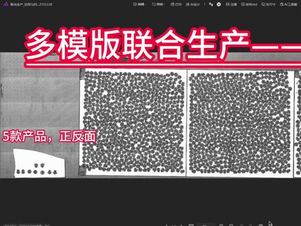 力视视觉AI软件:多款亚克力产品,正反面,联合生产打印。
#UV打印机 #UV视觉定位系统 #UV视觉定位打印机