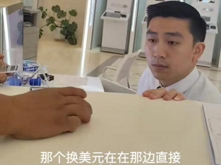 驻老挝国行宇宙大行可以换美元吗#海外生活