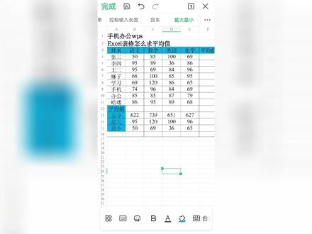 手机办公,Excel表格中怎么求平均值,表格平均值怎么做#excel函数 #excel教学 #wps