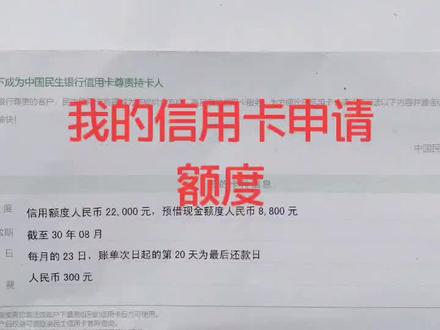 信用卡申请额度二万二仟元