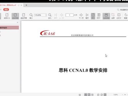 #思科认证系列 | 第30期:思科单臂路由配置 #网络工程师 @极速版推广助手 @抖音推广助手