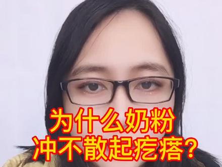 奶粉冲不散不要太担心,奶粉也是有情绪的🤪🤪🤪#奶粉 #母婴