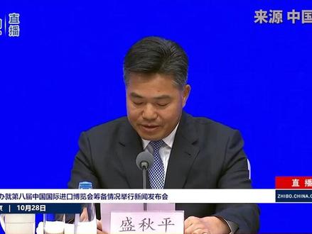 国务院新闻办公室10月28日举行新闻发布会,介绍第八届中国国际进口博览会筹备情况。商务部副部长盛秋平介绍,12月份,将首次举办2025进博优品交易会,让更多“进博好物”直达消费端。(来源:中国网)#第八届进博会 #2025进博优品交易会