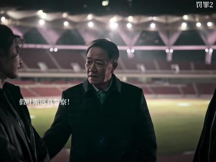 #罚罪2 真能演啊曾旭 #罚罪2看到全家都上头