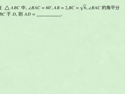 2023年高考数学全国甲卷理科填空第16题 角平分线长#高考数学 #高中数学 #角平分线 #三角形面积公式 #余弦定理 #解三角形 #高考数学真题 #高考数学讲解 #知识前沿派对 #角平分线长
