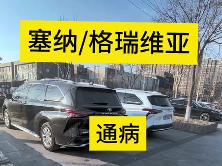 只要你开的是丰田塞纳,还是格瑞维亚,这个位置减配了配件,看我如何解决。#塞那改装升级 #塞纳改装 #格瑞维亚改装 #丰田MPV #中门滑道 @雷威鑫朗汽车用品旗舰店
