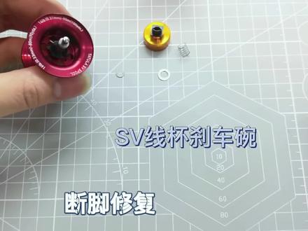 经常抛投炸线的老铁 赶紧检查一下你的SV线杯刹车碗是否360旋转#水滴轮保养 #水滴轮维修保养