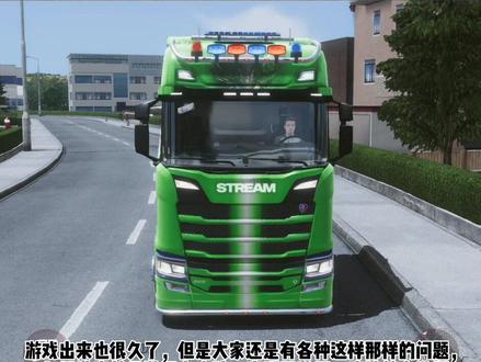 #热门 #欧洲卡车模拟器3 #终极卡车模拟器 #皮肤#游戏攻略 @抖音小助手 @抖音创作者中心 @抖音热点宝 @抖音热点 家人们,为了解决大家的疑惑和装皮肤遇到问题,再次给大家出一个详细的分析和解决方法,认真听,会对你有帮助,感谢支持🌹