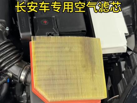 只要是长安车只需要记住8个字就可以学会空气滤芯的更换。#长安汽车 #空气滤芯 #空气滤芯更换教程