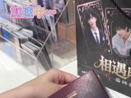 醉枝收藏卡新鲜开盒,你们觉得运气怎么样?
反正我挺开心的,开到了自己超级喜欢的一张~
其实拆了两盒,第一盒有点心塞,没有几张想要的角色人物,重复率也有点高,队友怂恿我再买一盒试试运气,还真碰上了,开心~
临走的时候门口遇到个一个人在那一脸莫挨老子的表情的姐姐在看自己的卡,直接上去厚脸皮问要不要换,换完两个人都笑的很灿烂~
我其实是很佛的,昨天巡回第一天,已经知道抢货很厉害,今天还是到了下午四五点才慢悠悠过去,果然要什么什么没有,但收藏卡量很多,我待了大半个钟头店员一直在补货
最后提醒一下真的很热爱很想买的姐妹,放平一下心态不要太失望,火的款,特别是星邱这种的,不用问,肯定没有的,和店员小哥私下聊了下,虽然每天都在补货,但也是一下子就被人全抢走,很多代拍在守着,也直接告诉我普通散客很难买到的,他们也很无奈,但真的没有办法
#醉枝 #醉枝小卖部 #desire4 #黄星 #邱鼎杰