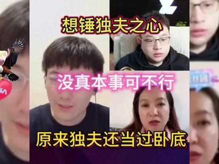 想锤独夫,没点能耐可不行(一)今天才知道独夫一直都是个钓鱼佬 #独夫之心 #潮妈 #大头鹰 #直播切片 #钓鱼佬