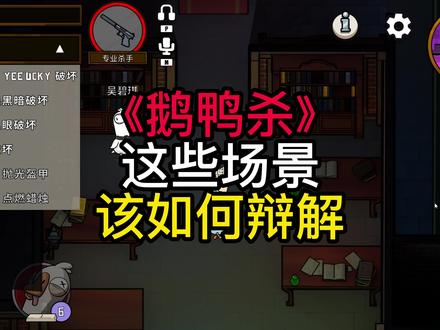 如果刀到加拿大鹅了怎么辩解,教程来啦! #鹅鸭杀 #steam游戏