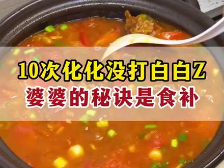 请说抗癌成功#食补