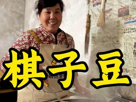 #家里的烟火气 二月二龙抬头,婆婆的炒棋子豆安排上了!香辣酥脆的棋子豆,一口就回到童年。