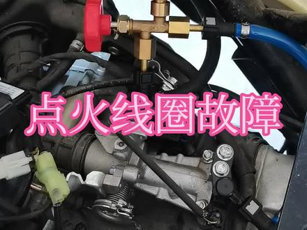#电喷摩托车维修 电喷摩托车点火线圈
