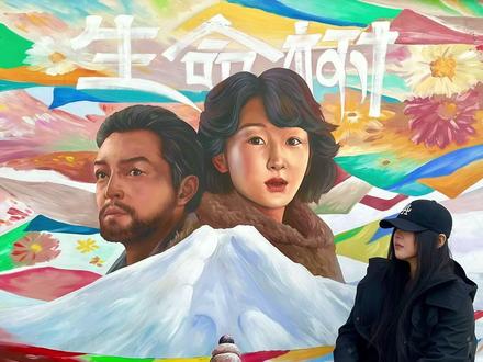 画完生命树让我懂得了守护的重量 愿生命树永远长青,藏羚羊永远能在雪山下自由奔跑,我们永远记得那些为守护而燃烧的灵魂。#生命树 #保护动物 #藏羚羊 #阿婧画个啥 #街头艺术
