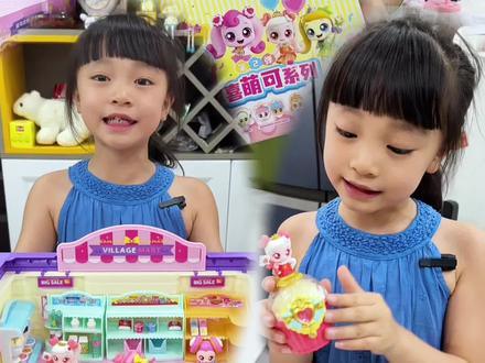 甜甜爱心玩具 妈妈给安排 妈妈送我的这个奇妙萌可超市我太喜欢啦,好开心#奇妙萌可 #奇妙萌可玩具 #女孩玩具#亲子 #记录生活