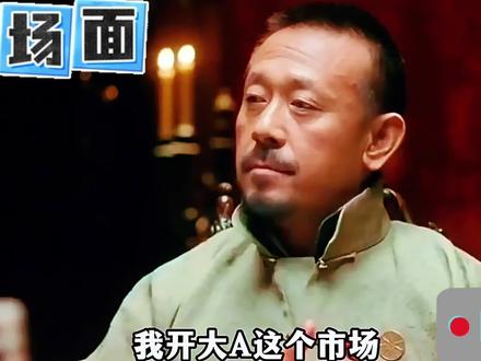 #股市#散户#韭菜#汪汪队#牛市